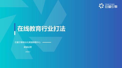 在线教育行业打法 从流量争夺到价值深耕的战略转型